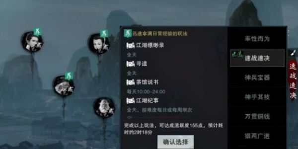 一梦江湖升级方法介绍