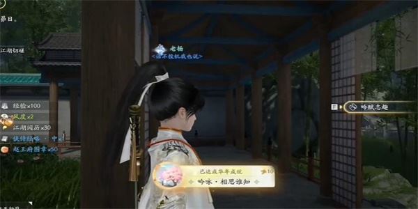 射雕吟咏志趣相思谁知攻略
