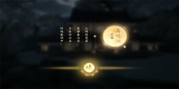 射雕吟咏节颂篇灵泉映月攻略