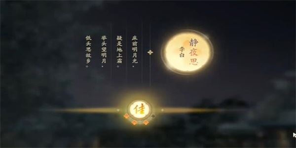 射雕吟咏志趣篇静园夜思攻略