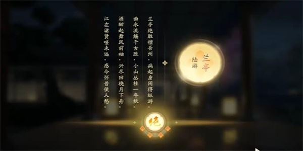 射雕吟咏志趣篇曲水流觞攻略