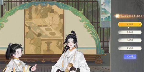 射雕黑松林潭水院答题答案一览