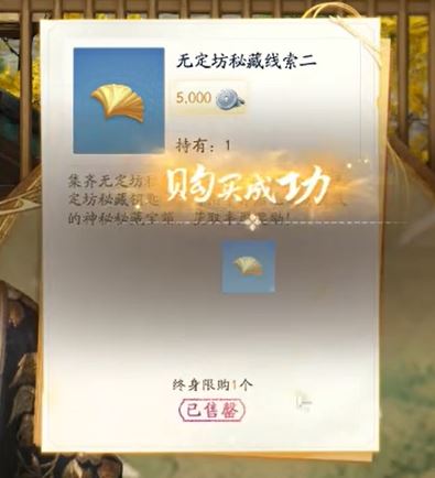 射雕无定坊密藏钥匙获取攻略