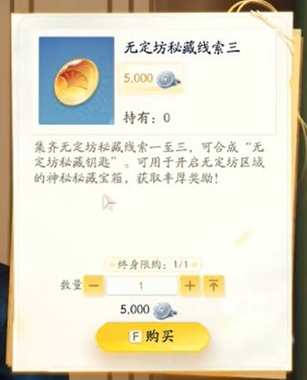 射雕无定坊密藏钥匙获取攻略