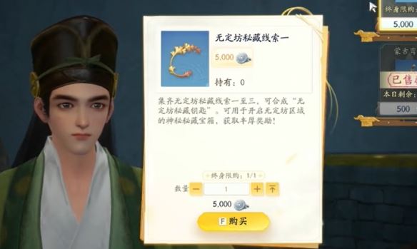 射雕无定坊密藏钥匙获取攻略