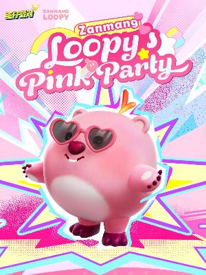 蛋仔派对Zanmang Loopy联动介绍