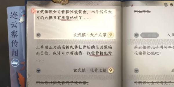 逆水寒手游大户人家任务完成攻略