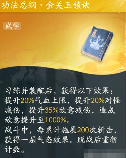 射雕全真教技能一览