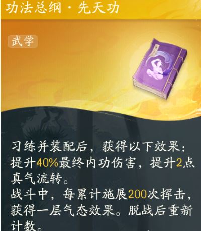射雕全真教技能一览