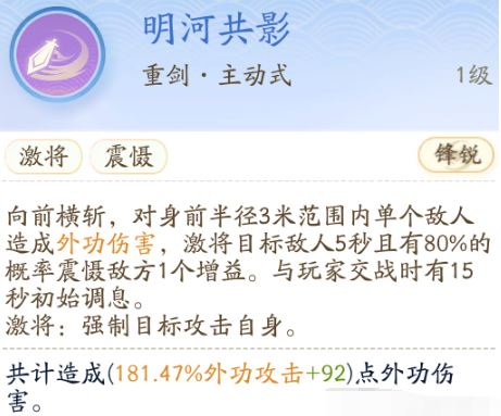 射雕全真教技能一览