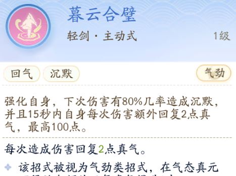 射雕全真教技能一览