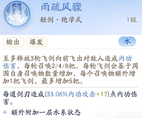 射雕全真教技能一览