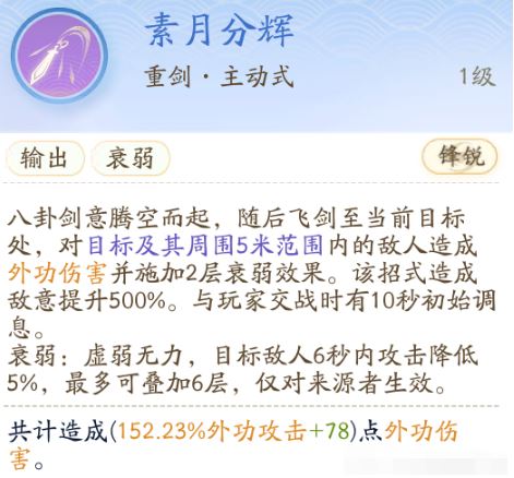 射雕全真教技能一览