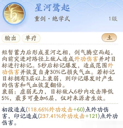 射雕全真教技能一览
