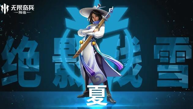 无限奇兵：降临英雄推荐攻略