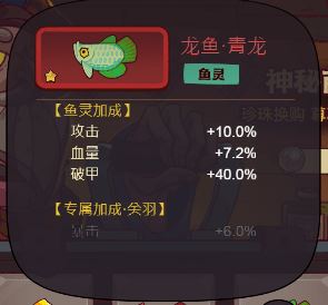 咸鱼之王珍珠优先兑换鱼灵建议