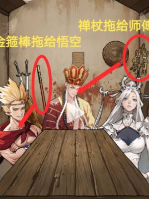 隐秘的档案西游怪谈通关攻略