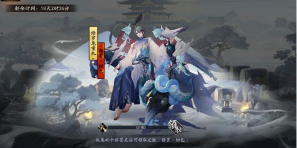 阴阳师修罗鬼童丸新皮肤获取方法介绍