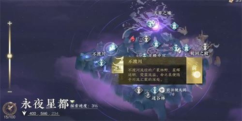 逆水寒手游占星寻道奇遇完成攻略