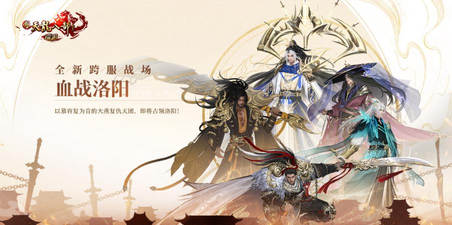 新天龙端游门派定制服预约开启 4月19日相约共创江湖！