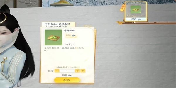 射雕青梅酥酪收集攻略