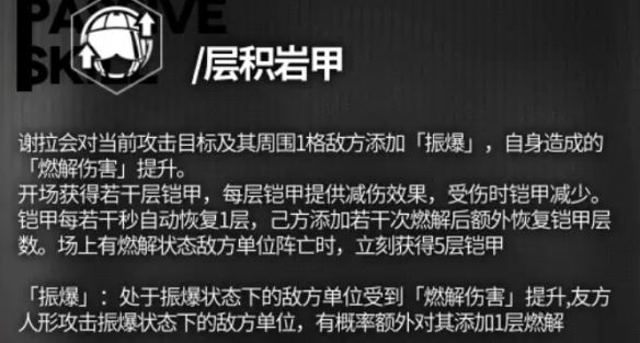 少女前线：云图计划谢拉技能介绍