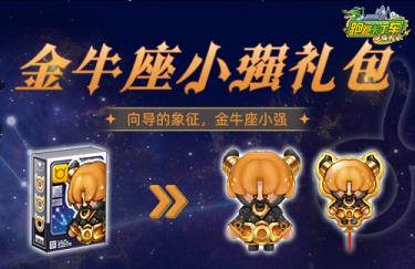 跑跑卡丁车金牛座小强压轴登场 跑跑大富翁限时开启