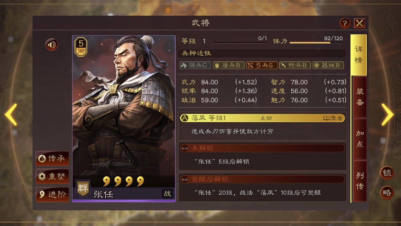 三国志战略版张任配队攻略