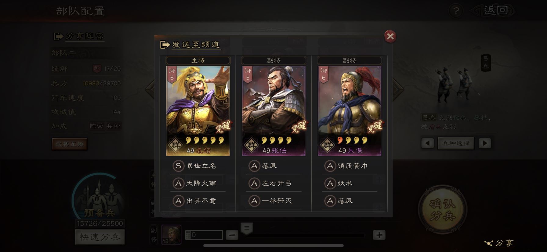 三国志战略版张任配队攻略