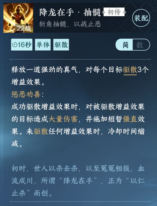 逆水寒手游降龙在手抽髓获取攻略