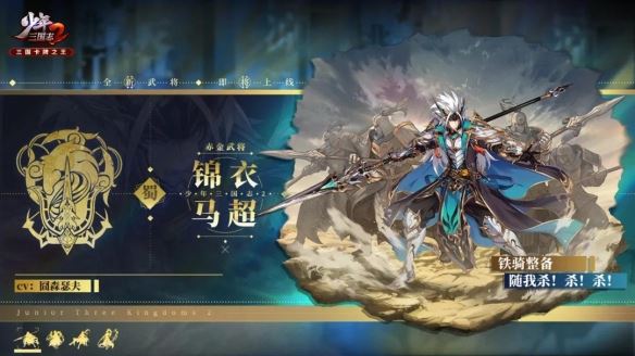 少年三国志2赤金马超武将介绍一览