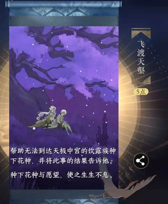 逆水寒手游飞渡天壑成就攻略