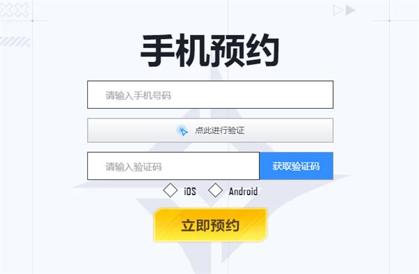 天启行动预约方法介绍