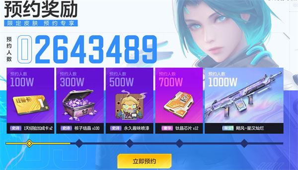 天启行动预约方法介绍