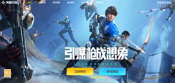 天启行动预约方法介绍