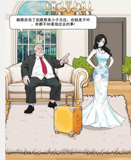 文字找茬大师重生当保姆1帮她追求真爱通关攻略