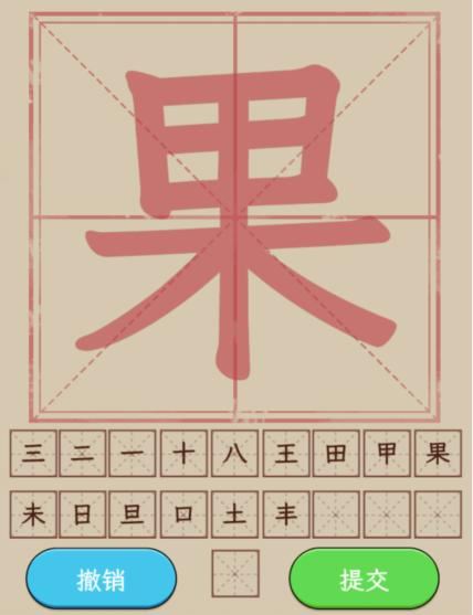 文字找茬大师找汉字果拆解19个字通关攻略