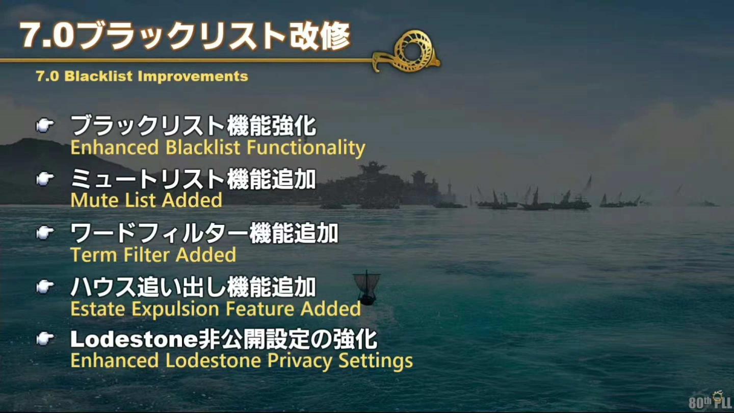最终幻想14第80回制作人来信情报公开！