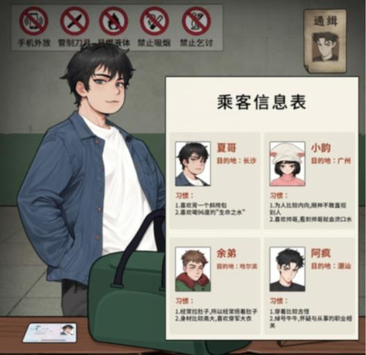 文字找茬大师平安车站抓住所有不正常的乘客通关攻略