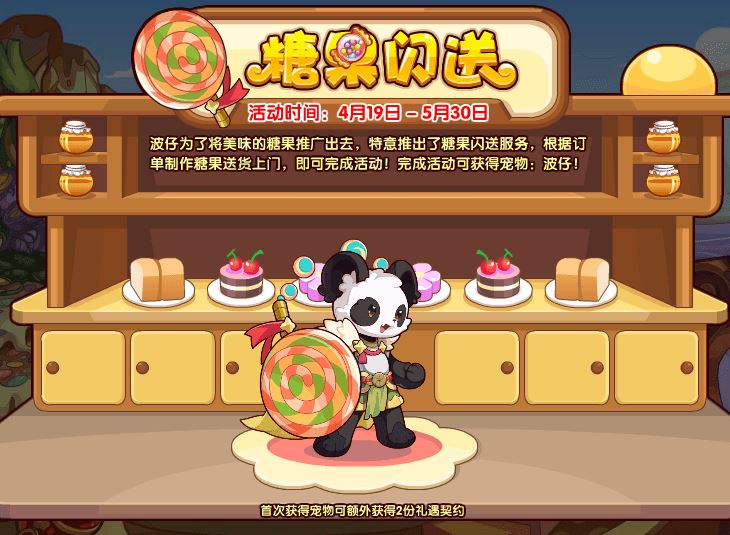 洛克王国糖果闪送活动攻略