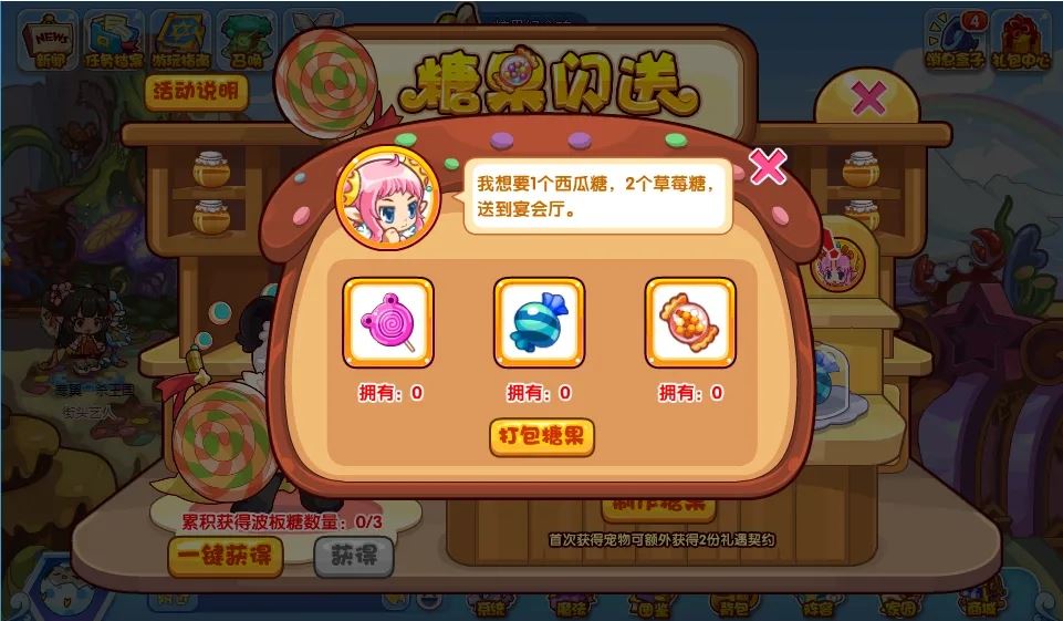 洛克王国糖果闪送活动攻略