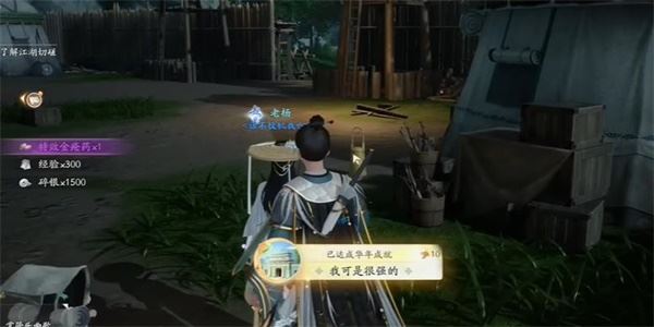 射雕我可是很强的成就达成攻略