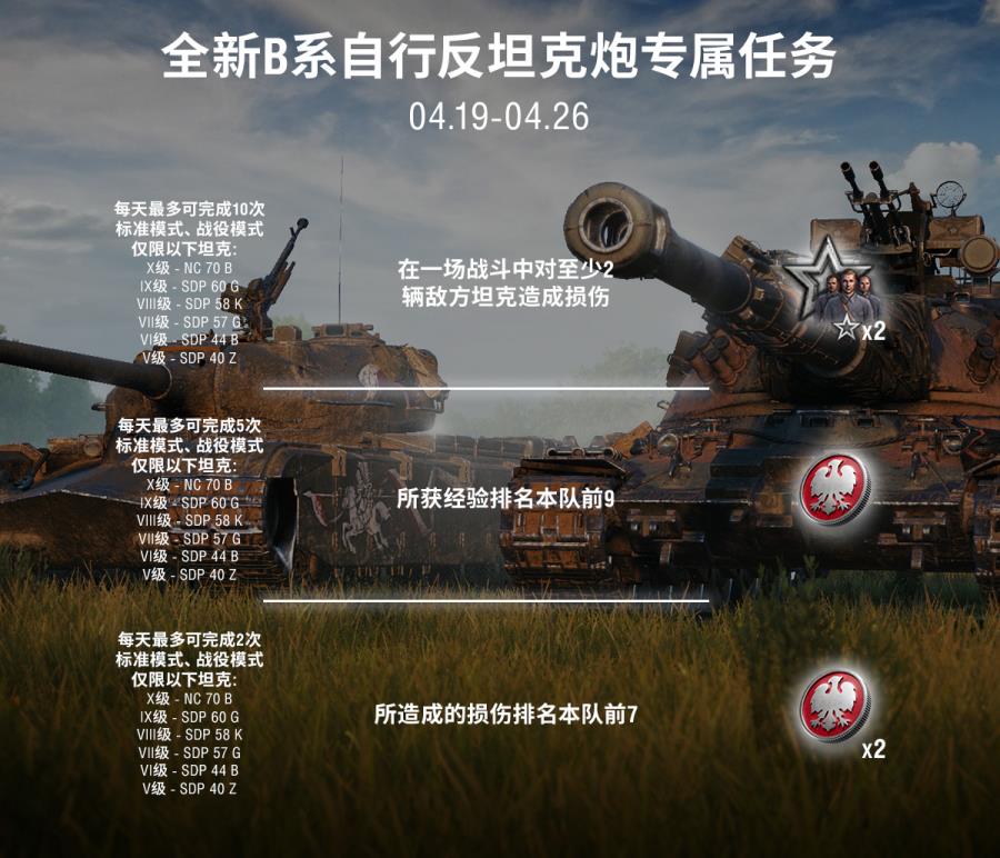 助力B系坦歼，坦克世界枪骑兵冲锋活动开启