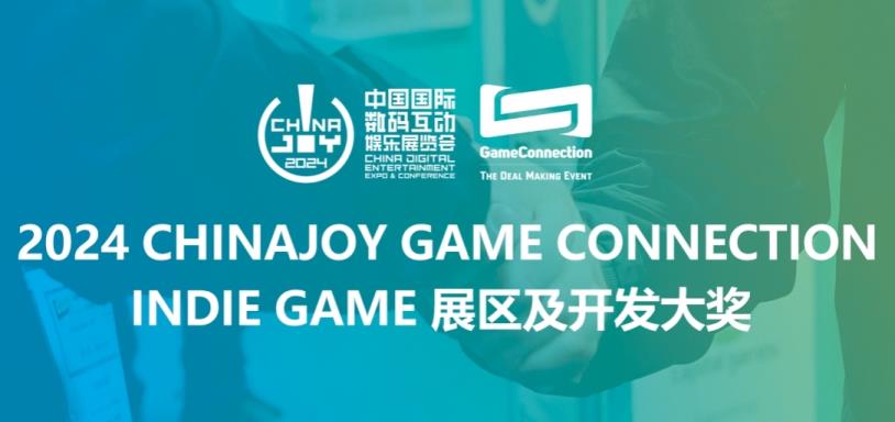 2024 INDIE GAME 开发大奖报名即将截止！更多国产佳作亮相，报名作品推荐（第四弹）