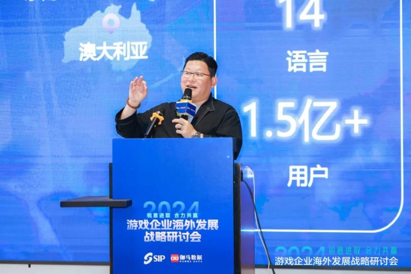 2024游戏企业海外发展战略研讨会在京举行