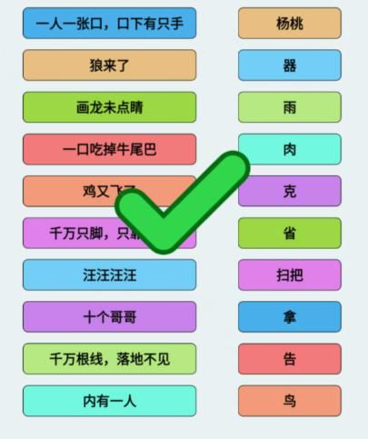 文字找茬大师连词猜灯谜连上正确的灯谜答案通关攻略