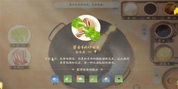 射雕饕餮盛宴白菜一成就攻略