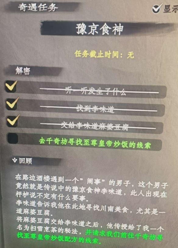 下一站江湖2至尊皇帝炒饭线索一览