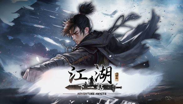 下一站江湖2董涛位置攻略