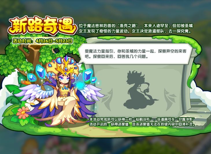 洛克王国新路奇遇攻略